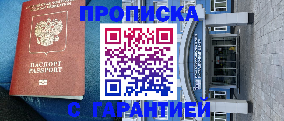 временная регистрация недорого в Петров Вале