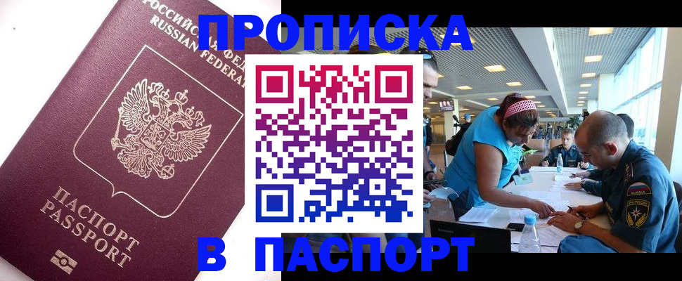 прописка ребенка в Петров Вале