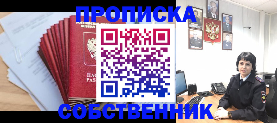 прописка штамп в Петров Вале