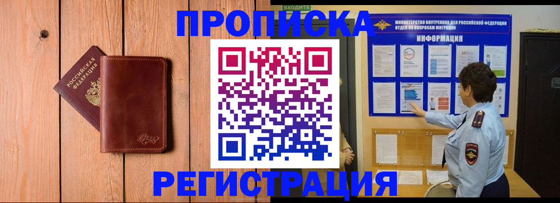 прописка в квартире в Петров Вале