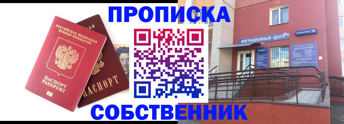 прописка от собственника в Петров Вале
